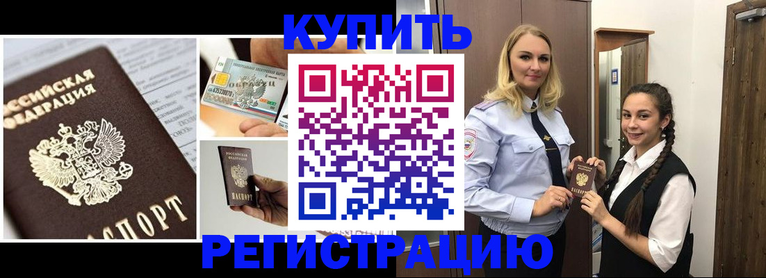 временная регистрация собственник в Белореченске