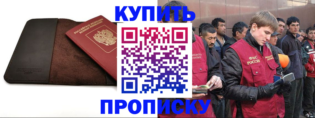 временная прописка в Белореченске